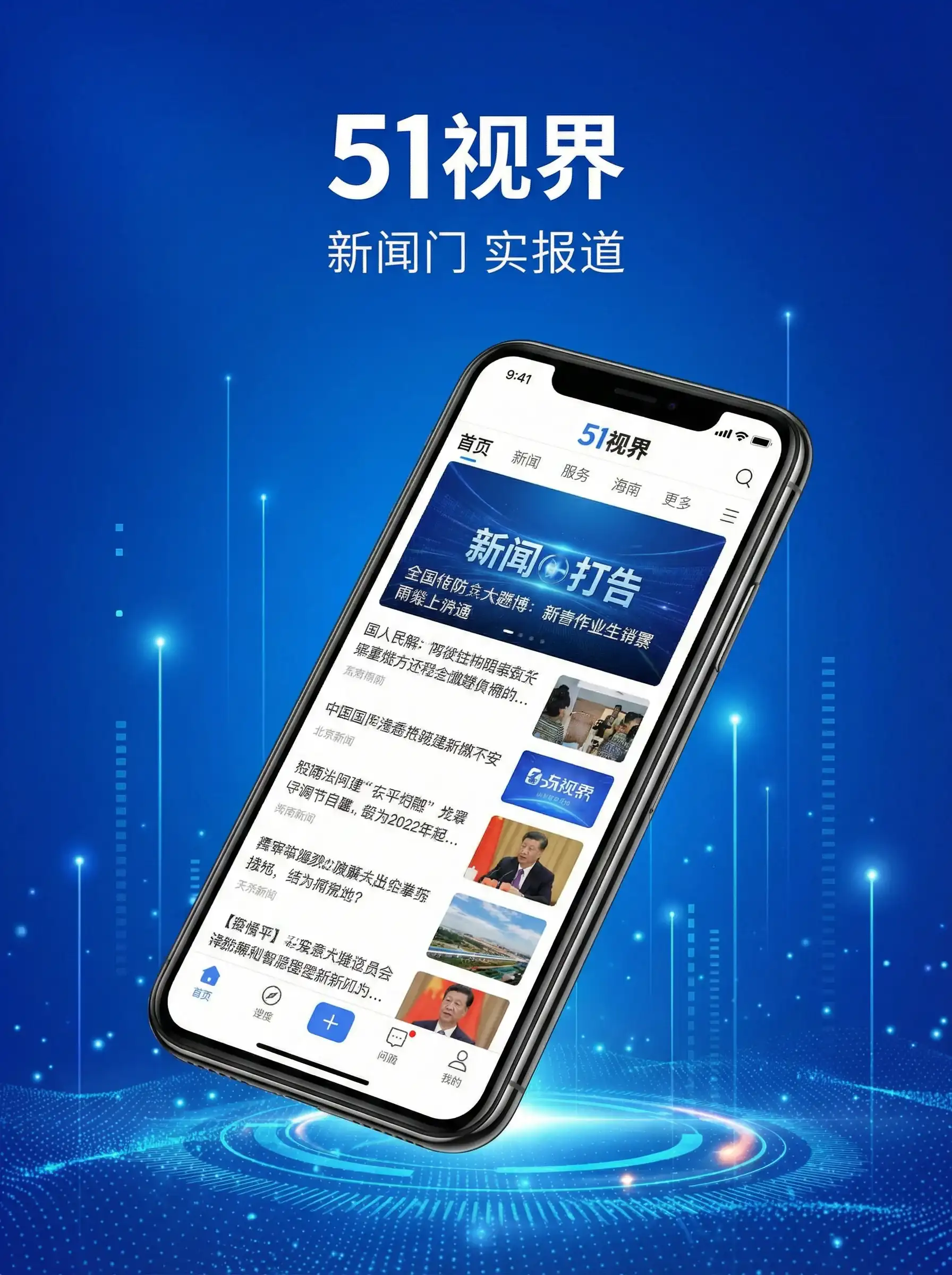 51视界APP手机客户端展示 - 水蜜桃文化传媒有限公司 移动端